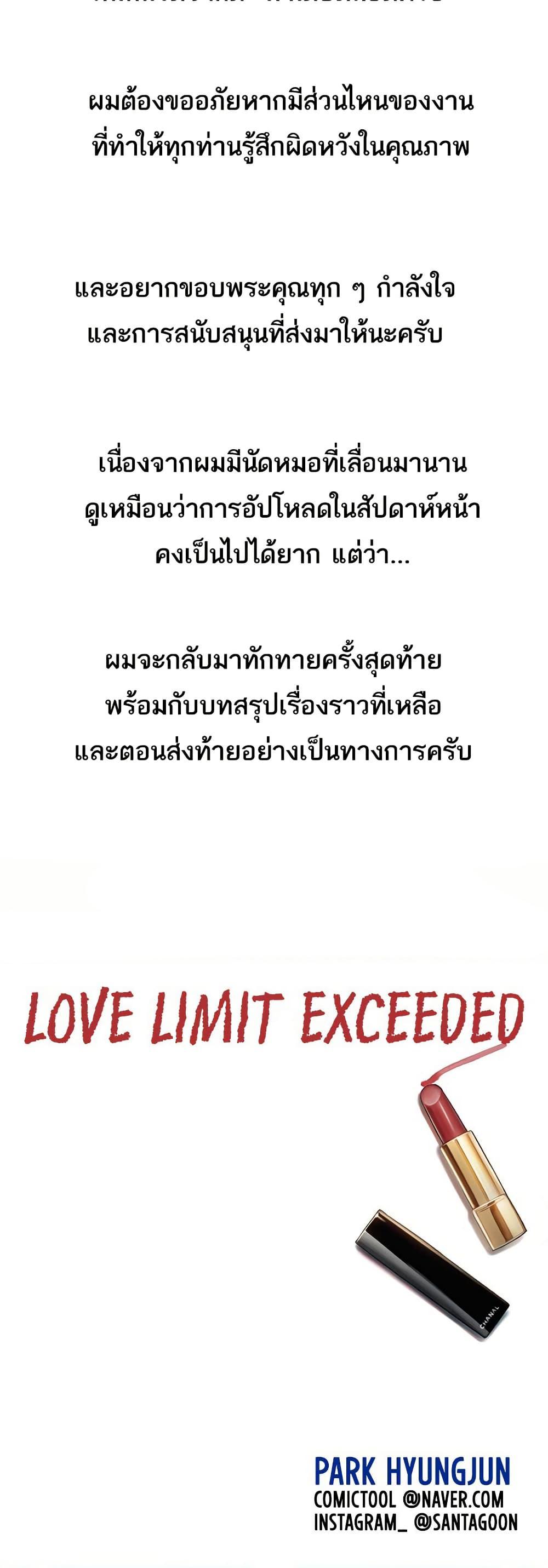 Love Limit Exceeded รักเกินพิกัด – Love Limit Exceeded รักเกินพิกัด – ตอนที่ 50 (จบ) หน้า 50