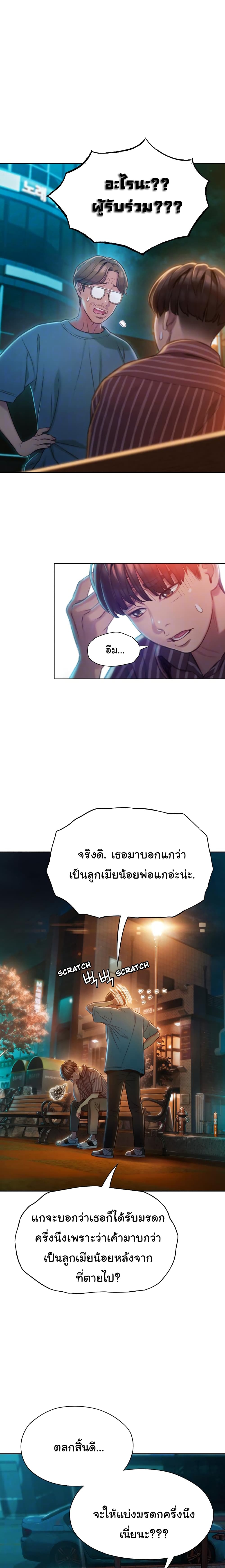 Love Limit Exceeded รักเกินพิกัด – Love Limit Exceeded รักเกินพิกัด – ตอนที่ 6 หน้า 3