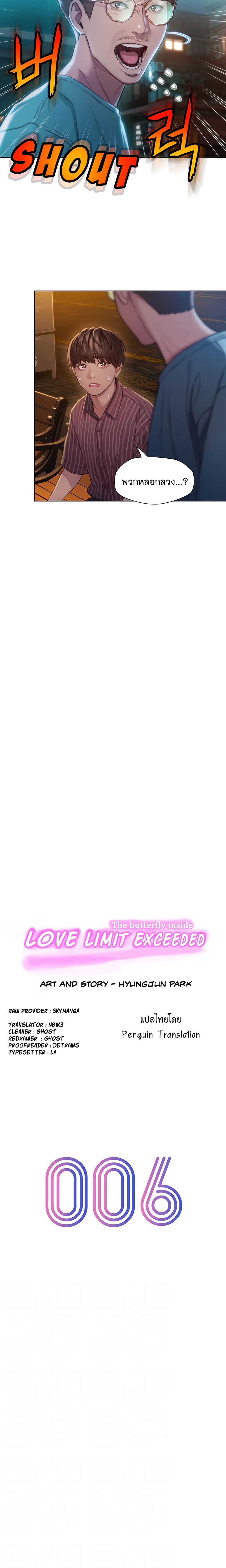 Love Limit Exceeded รักเกินพิกัด – Love Limit Exceeded รักเกินพิกัด – ตอนที่ 6 หน้า 5
