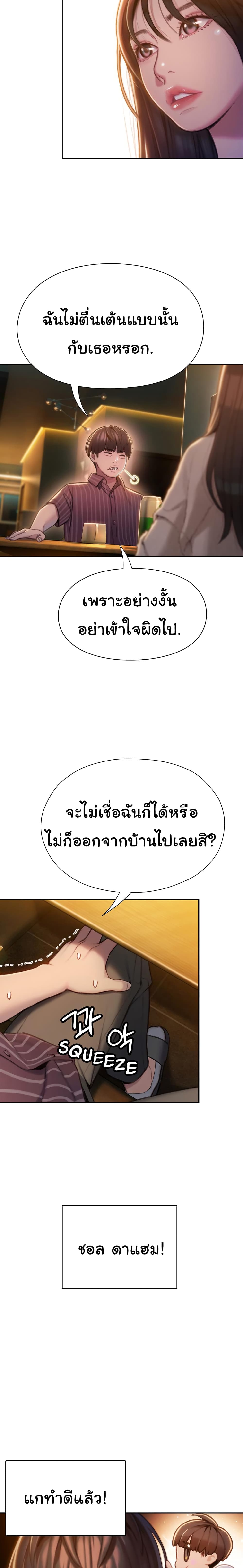 Love Limit Exceeded รักเกินพิกัด – Love Limit Exceeded รักเกินพิกัด – ตอนที่ 6 หน้า 24