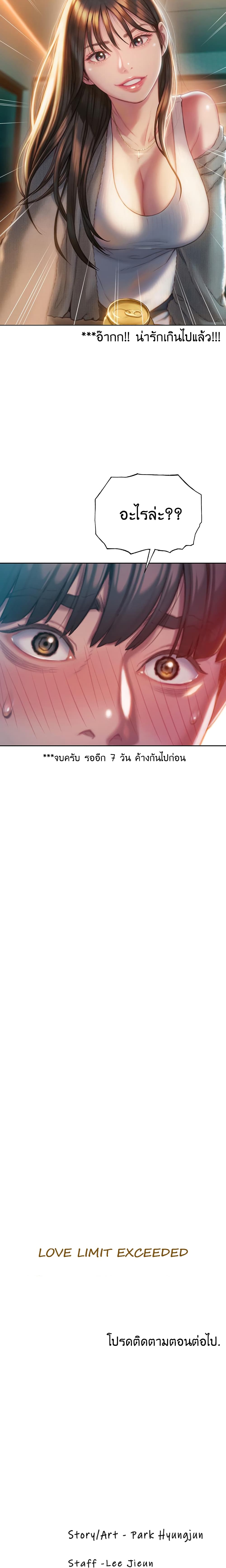 Love Limit Exceeded รักเกินพิกัด – Love Limit Exceeded รักเกินพิกัด – ตอนที่ 6 หน้า 26