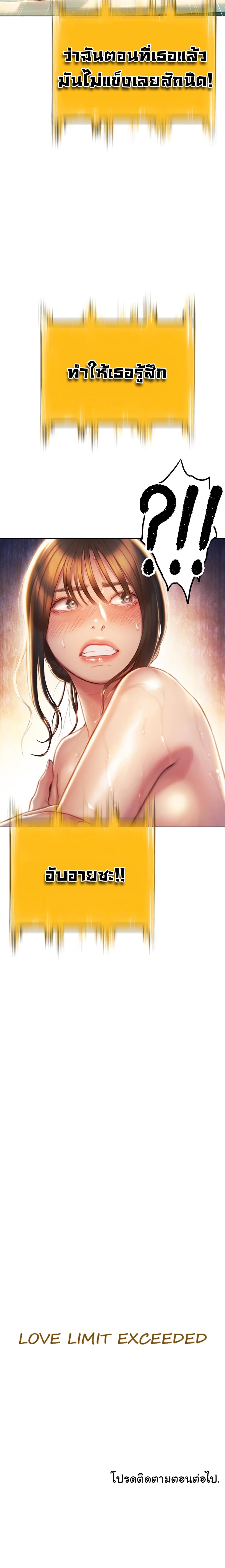Love Limit Exceeded รักเกินพิกัด – Love Limit Exceeded รักเกินพิกัด – ตอนที่ 7 หน้า 30