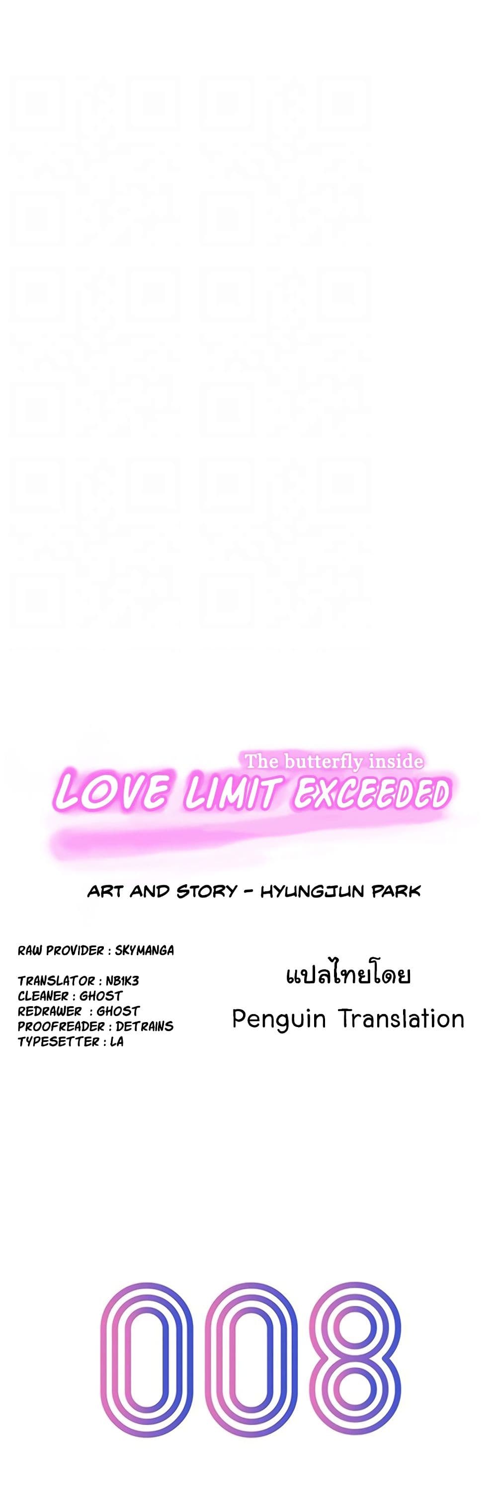 Love Limit Exceeded รักเกินพิกัด – Love Limit Exceeded รักเกินพิกัด – ตอนที่ 8 หน้า 7