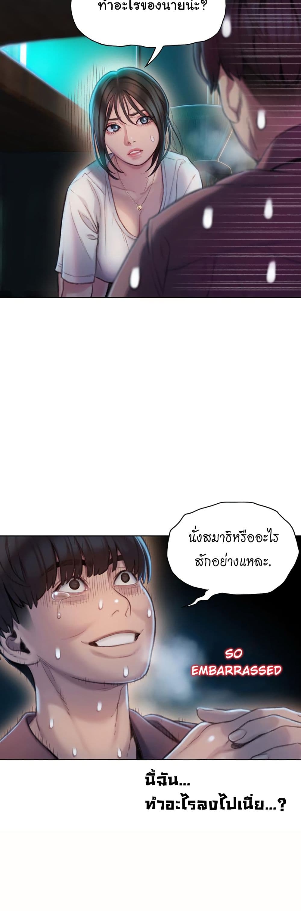 Love Limit Exceeded รักเกินพิกัด – Love Limit Exceeded รักเกินพิกัด – ตอนที่ 8 หน้า 39