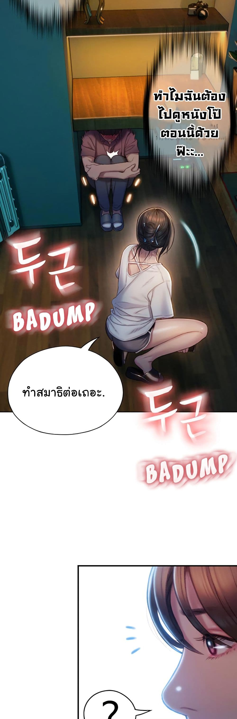 Love Limit Exceeded รักเกินพิกัด – Love Limit Exceeded รักเกินพิกัด – ตอนที่ 8 หน้า 43