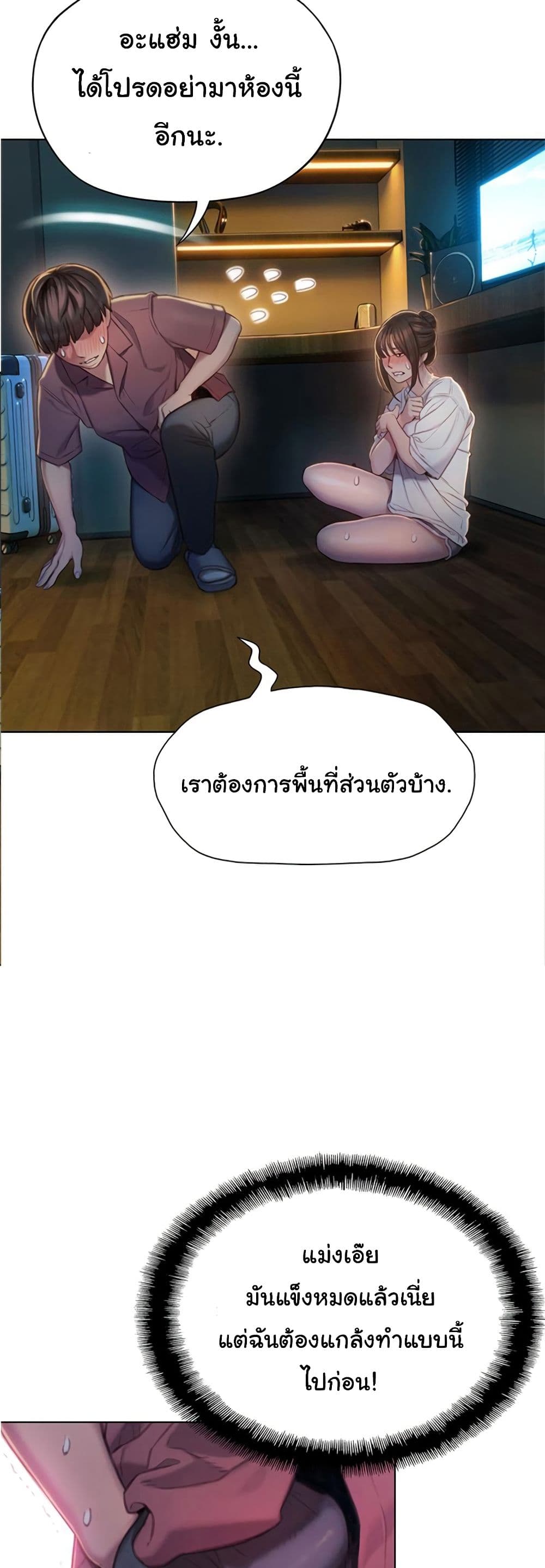 Love Limit Exceeded รักเกินพิกัด – Love Limit Exceeded รักเกินพิกัด – ตอนที่ 9 หน้า 2