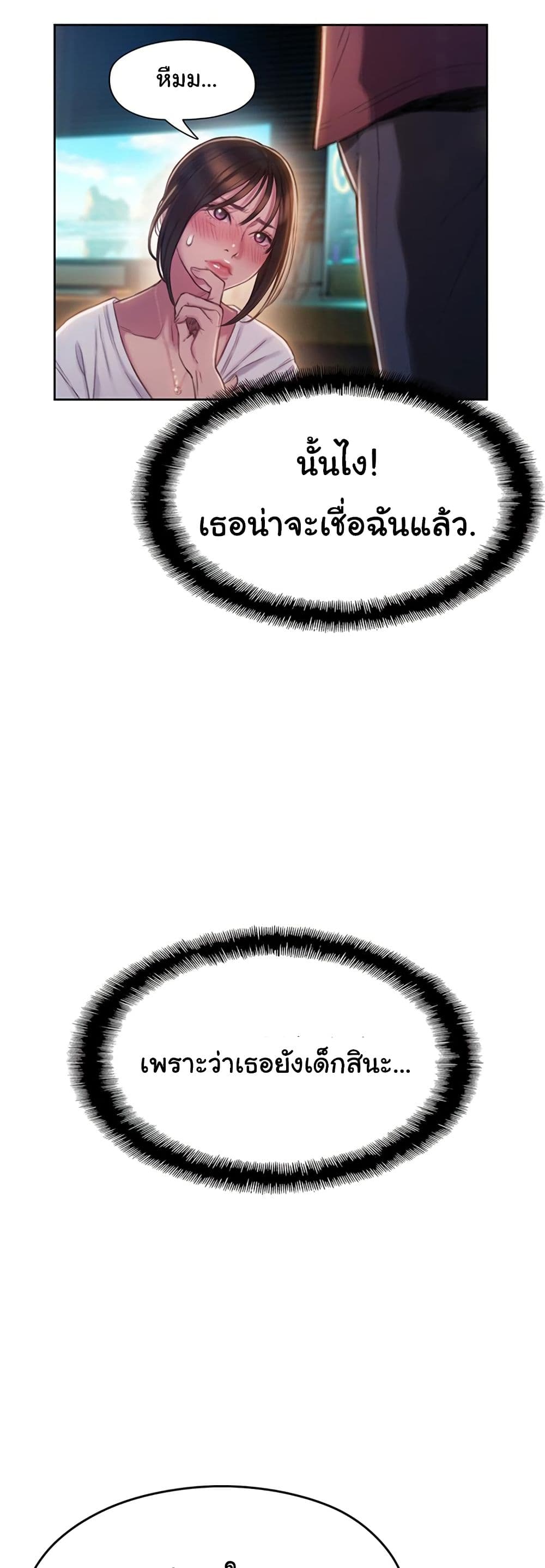 Love Limit Exceeded รักเกินพิกัด – Love Limit Exceeded รักเกินพิกัด – ตอนที่ 9 หน้า 16