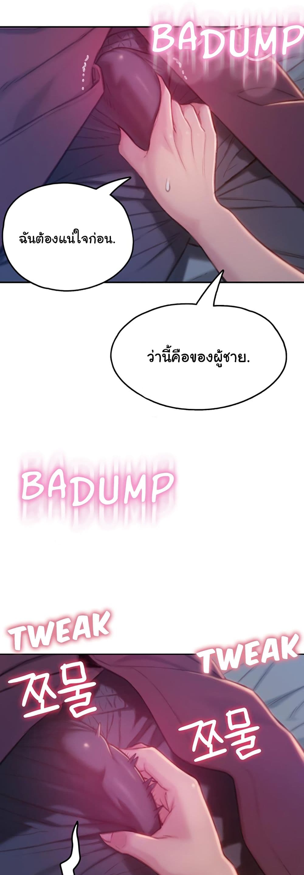 Love Limit Exceeded รักเกินพิกัด – Love Limit Exceeded รักเกินพิกัด – ตอนที่ 9 หน้า 43