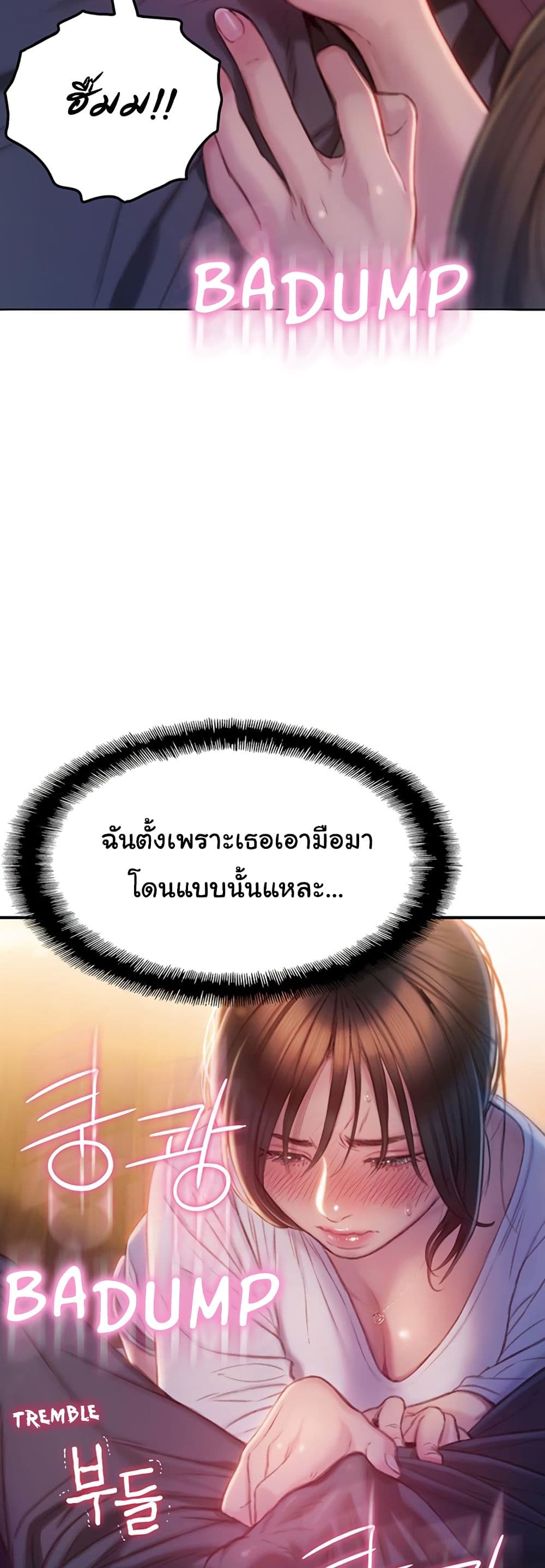 Love Limit Exceeded รักเกินพิกัด – Love Limit Exceeded รักเกินพิกัด – ตอนที่ 9 หน้า 44