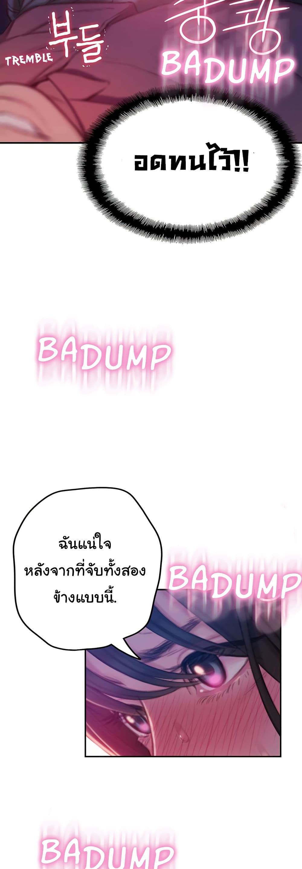 Love Limit Exceeded รักเกินพิกัด – Love Limit Exceeded รักเกินพิกัด – ตอนที่ 9 หน้า 45