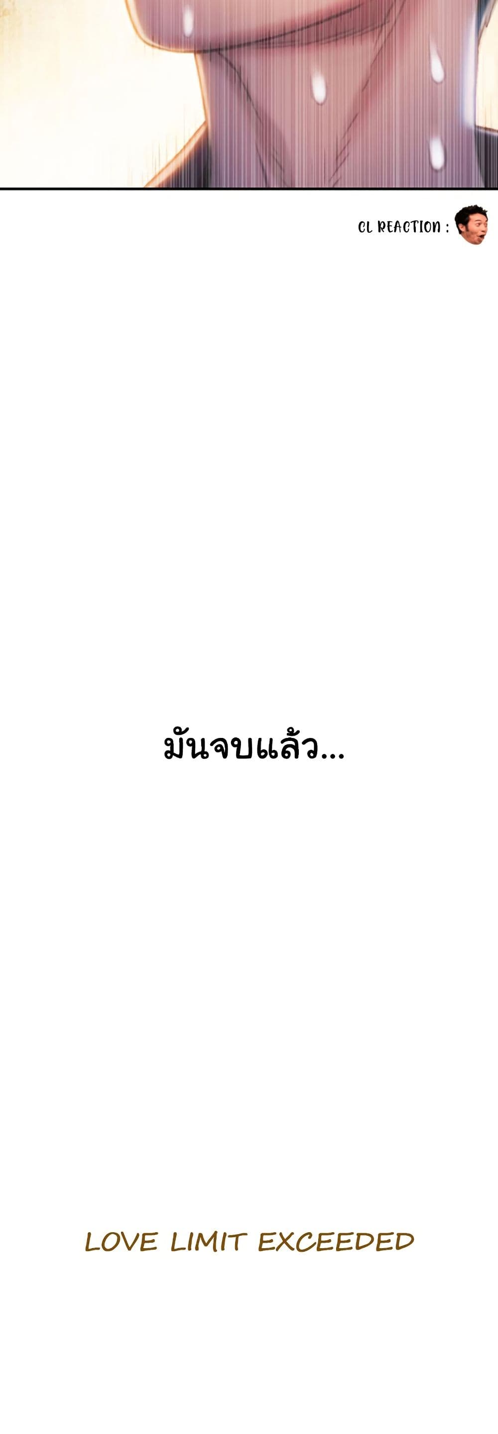 Love Limit Exceeded รักเกินพิกัด – Love Limit Exceeded รักเกินพิกัด – ตอนที่ 9 หน้า 49