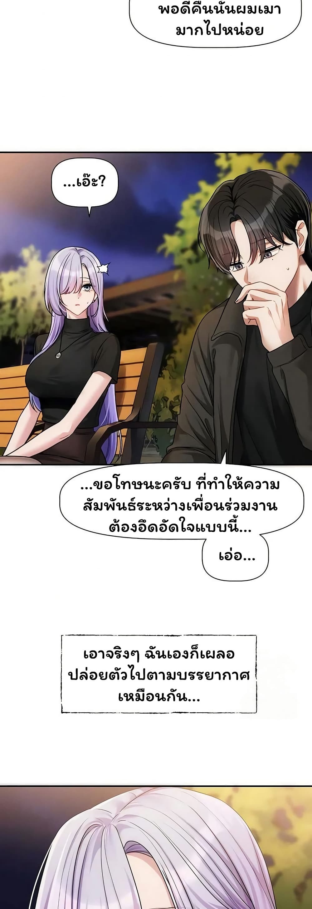 Love Quest – Love Quest – ตอนที่ 10 หน้า 43