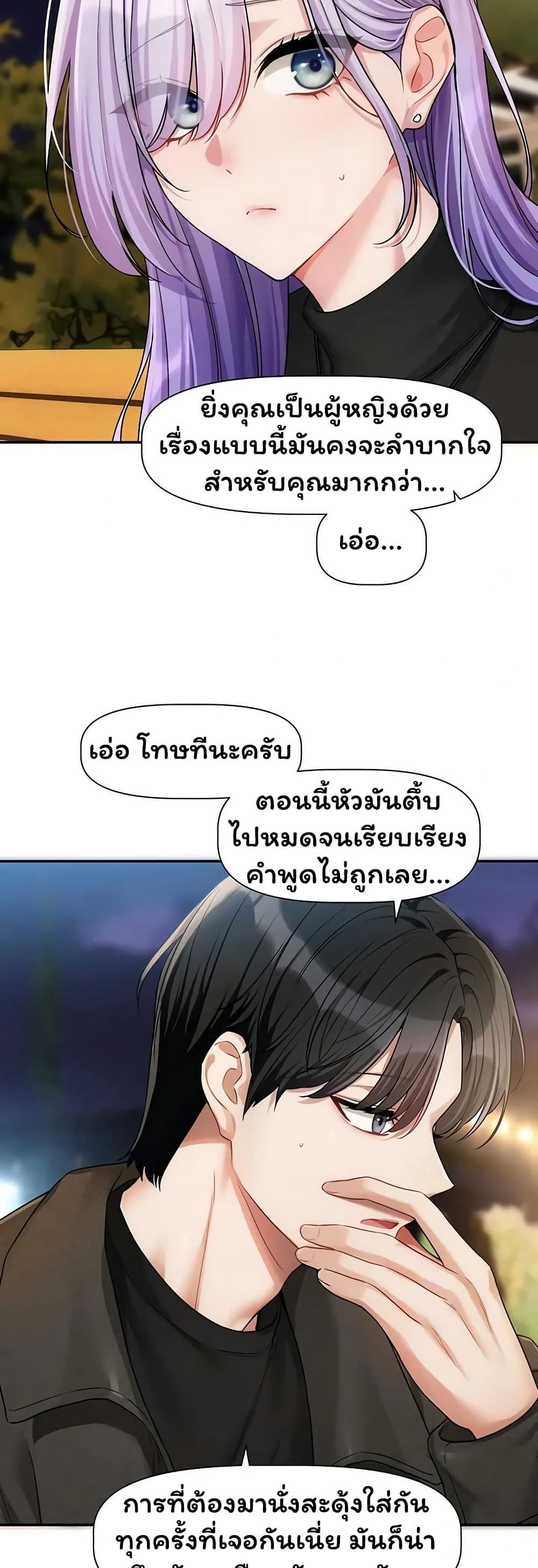 Love Quest – Love Quest – ตอนที่ 10 หน้า 44