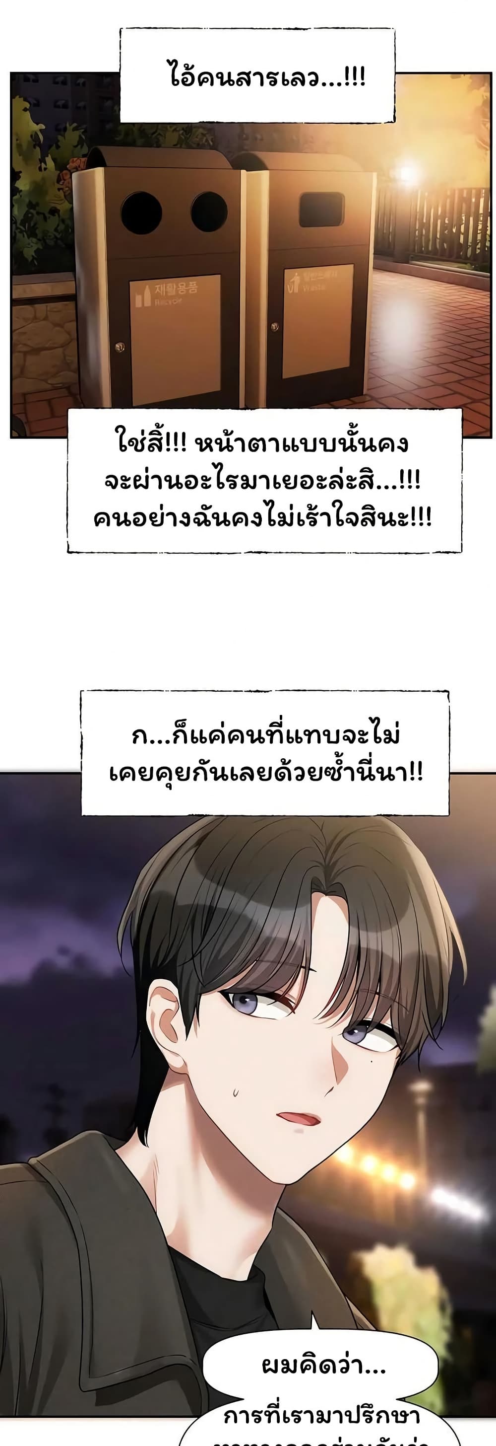 Love Quest – Love Quest – ตอนที่ 10 หน้า 46
