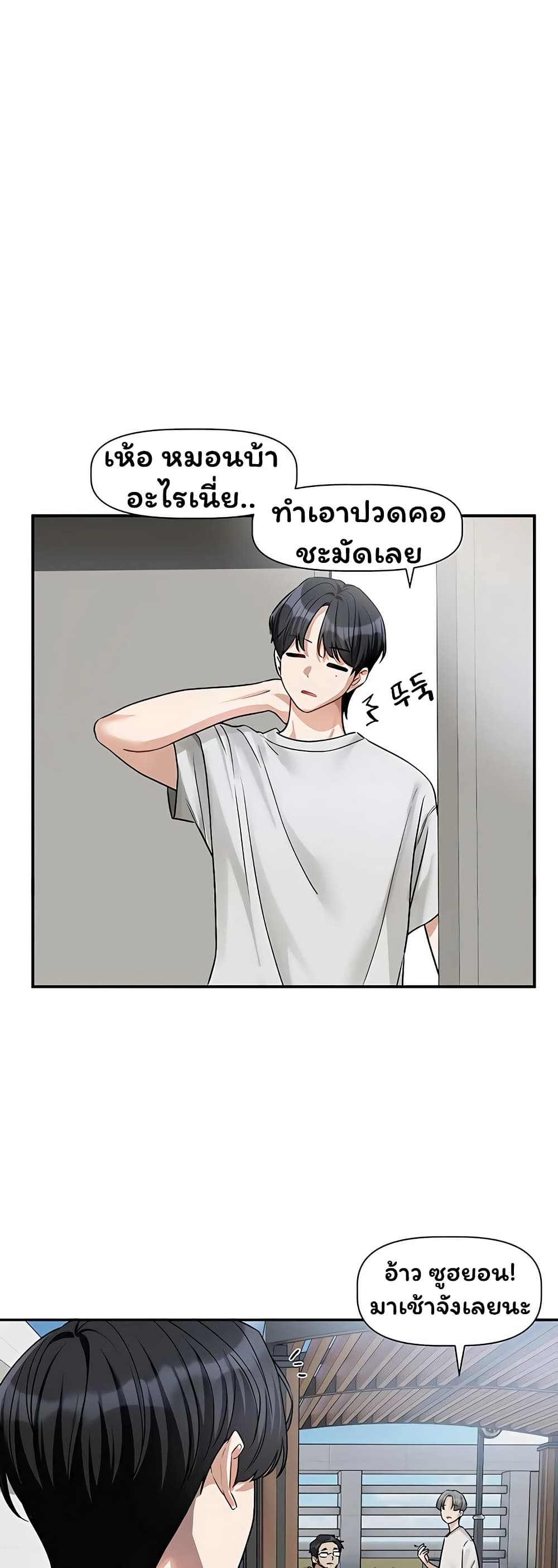 Love Quest – Love Quest – ตอนที่ 14 หน้า 33