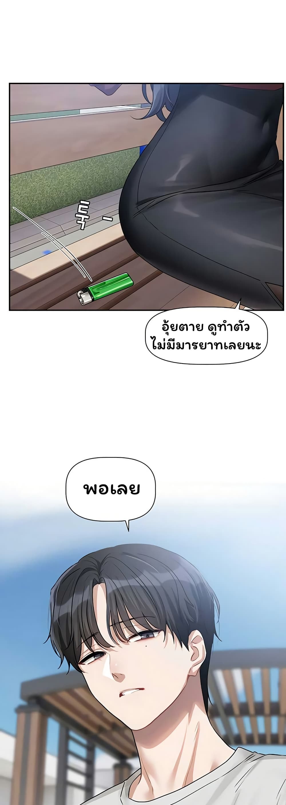 Love Quest – Love Quest – ตอนที่ 14 หน้า 41