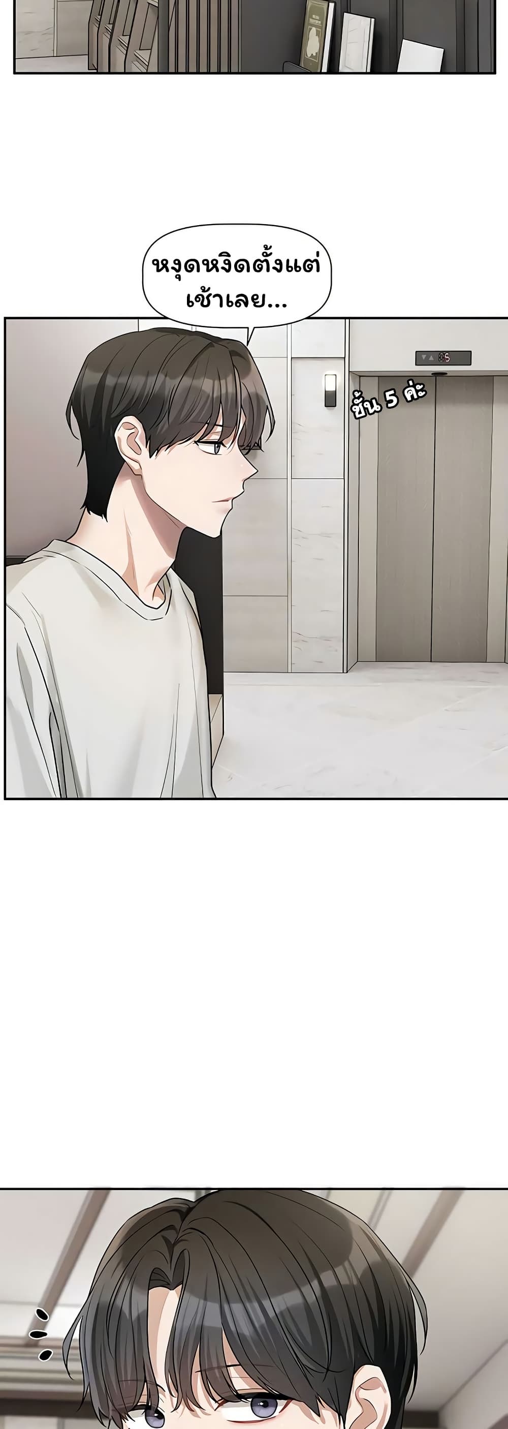 Love Quest – Love Quest – ตอนที่ 14 หน้า 45