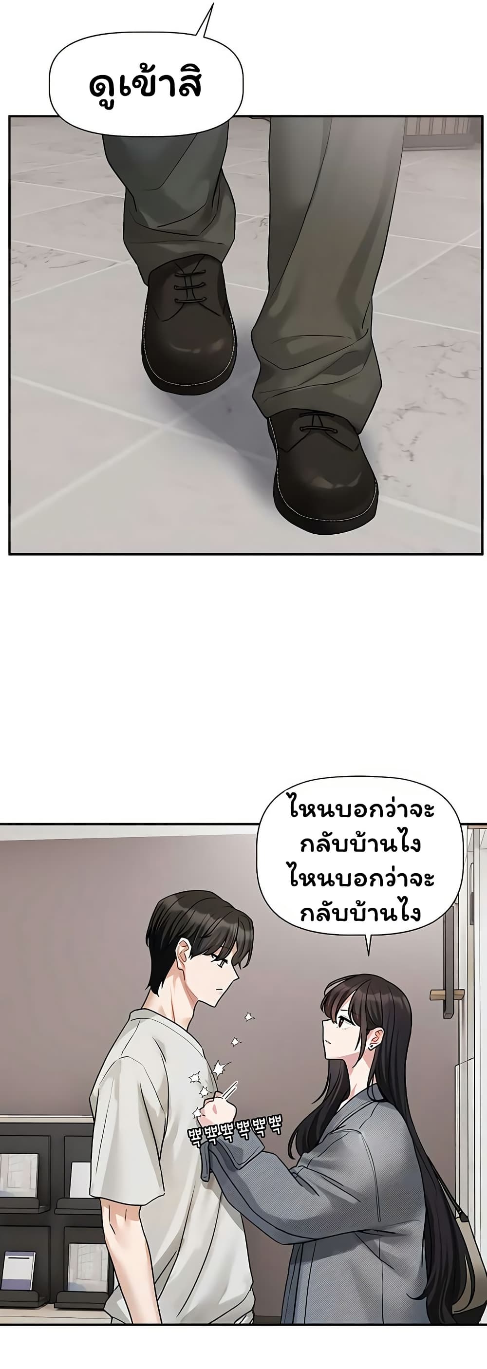 Love Quest – Love Quest – ตอนที่ 14 หน้า 49