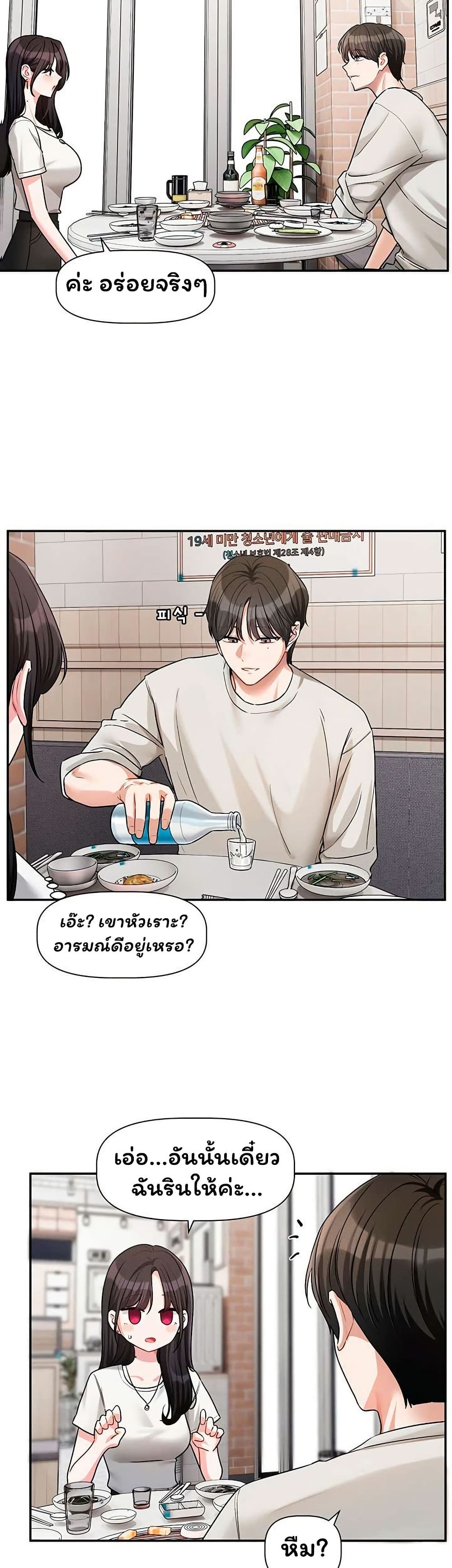 Love Quest – Love Quest – ตอนที่ 15 หน้า 18
