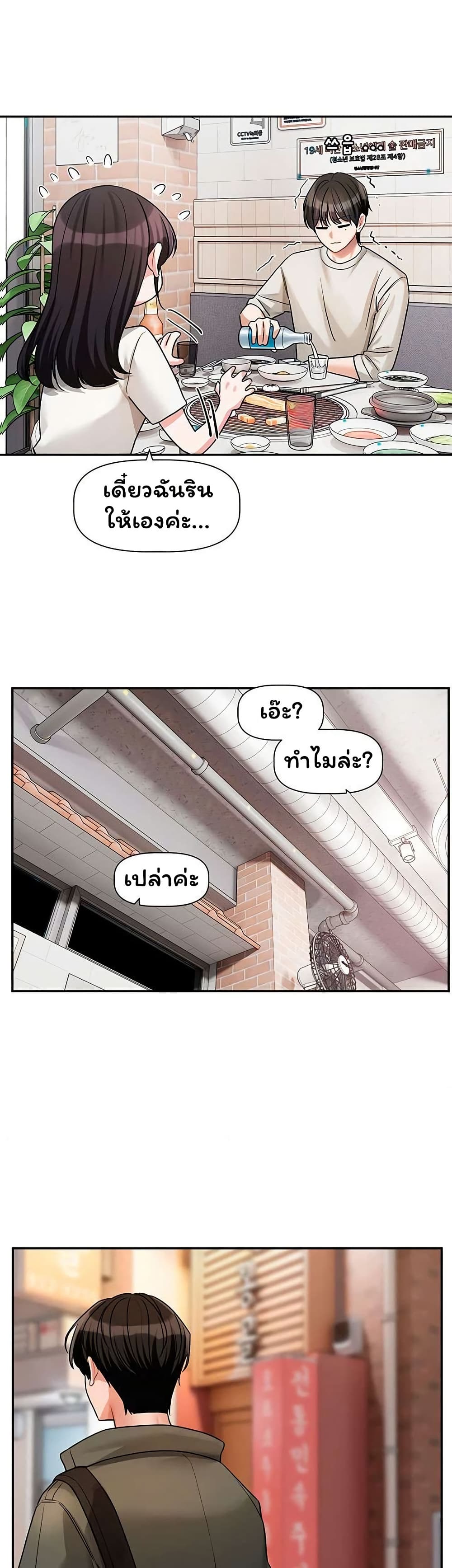 Love Quest – Love Quest – ตอนที่ 15 หน้า 20