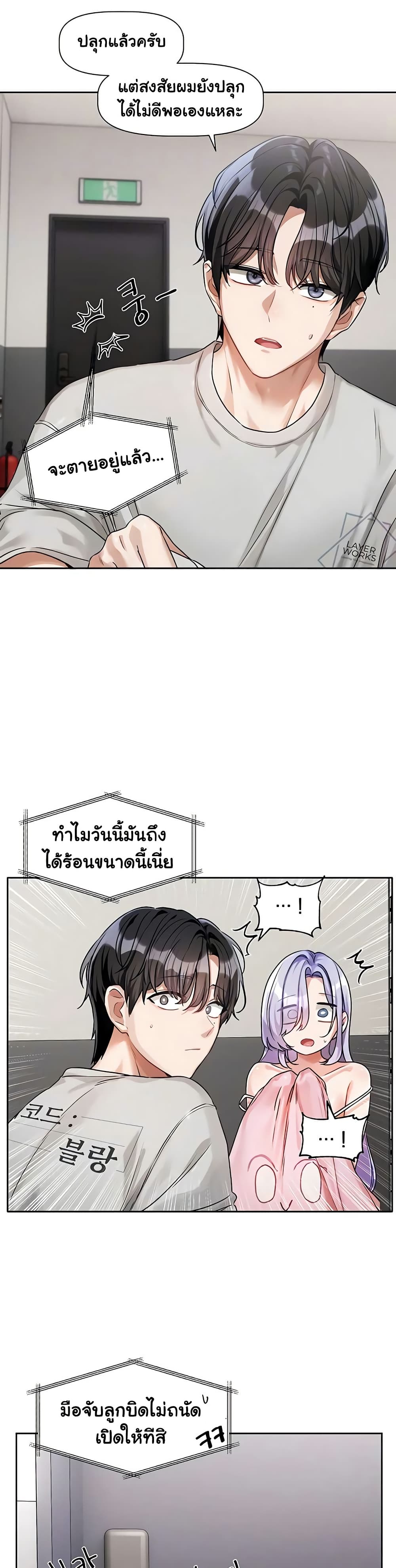 Love Quest – Love Quest – ตอนที่ 2 หน้า 12