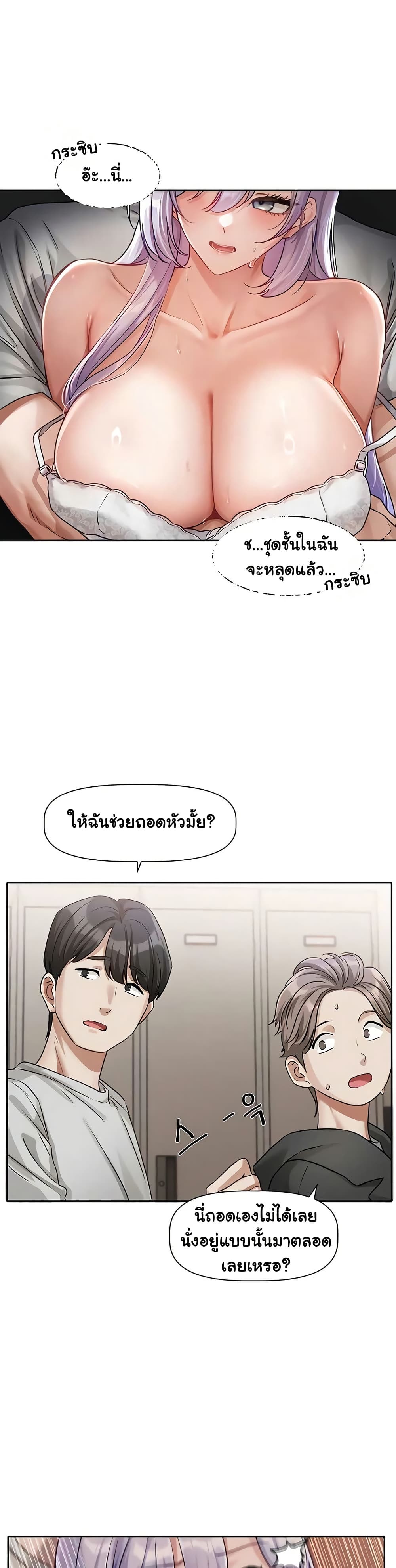 Love Quest – Love Quest – ตอนที่ 2 หน้า 23