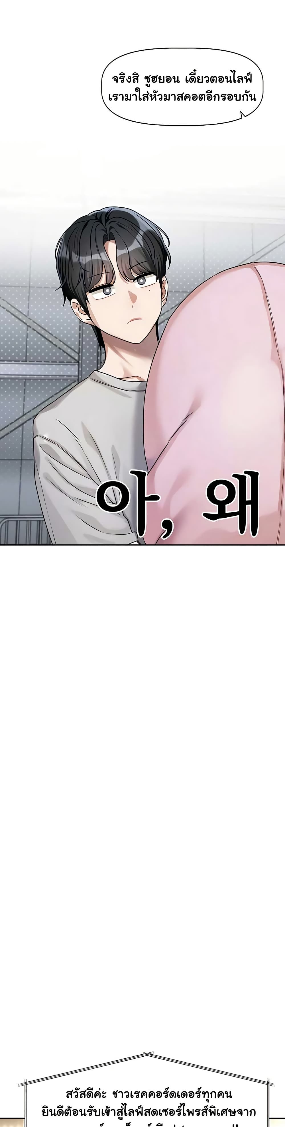 Love Quest – Love Quest – ตอนที่ 2 หน้า 44