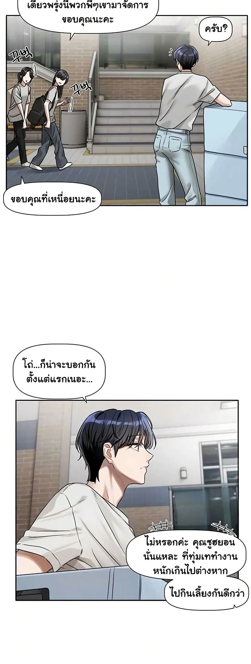 Love Quest – Love Quest – ตอนที่ 3 หน้า 14