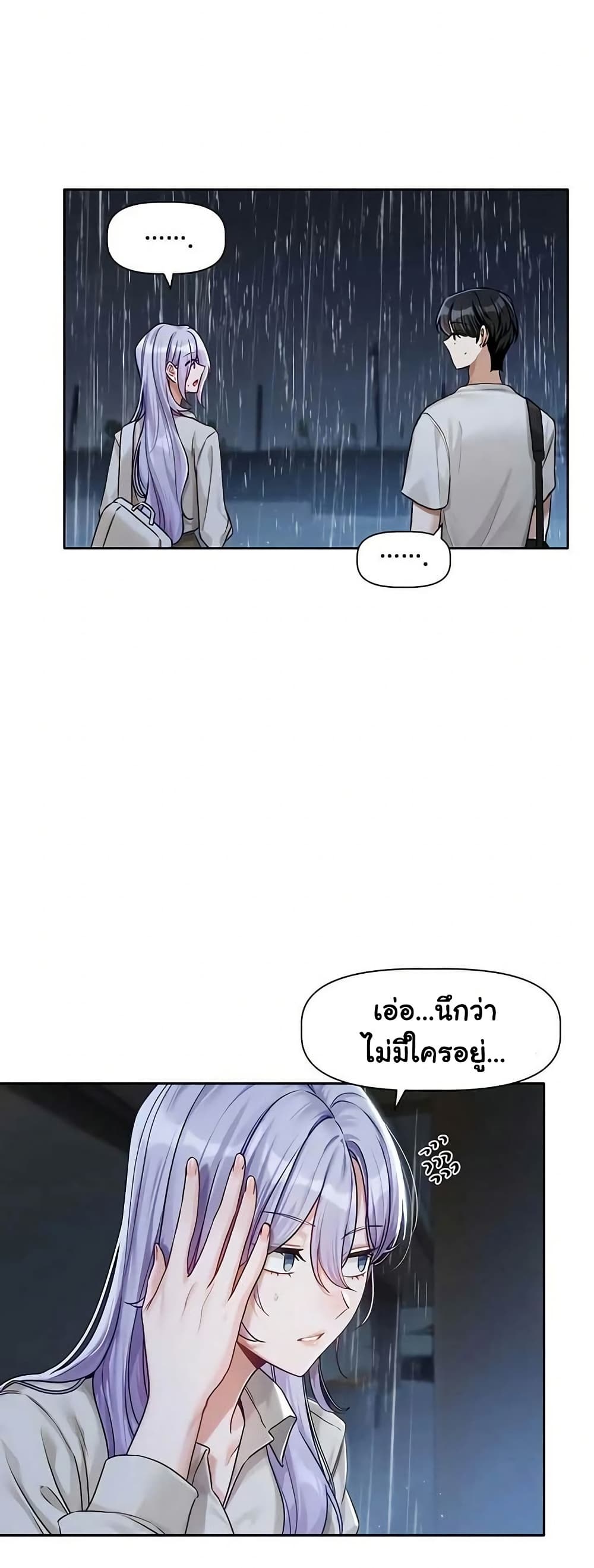 Love Quest – Love Quest – ตอนที่ 3 หน้า 23