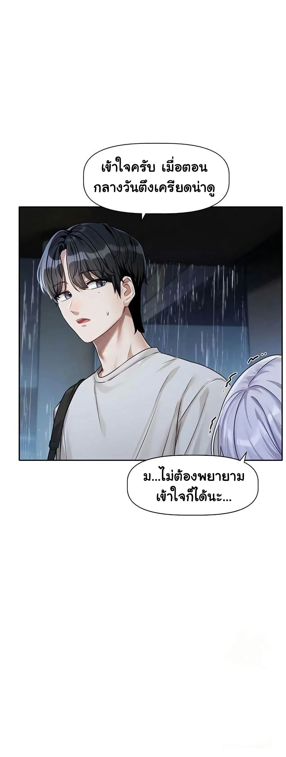 Love Quest – Love Quest – ตอนที่ 3 หน้า 24