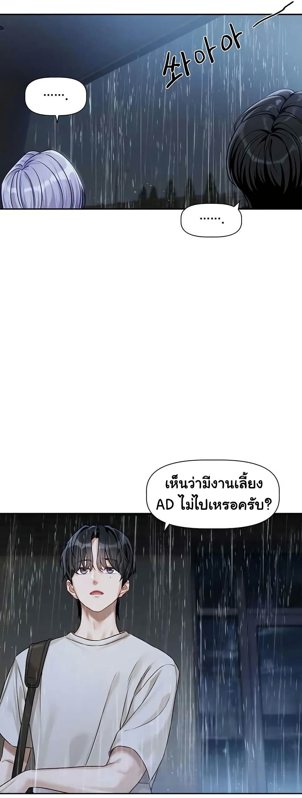 Love Quest – Love Quest – ตอนที่ 3 หน้า 25