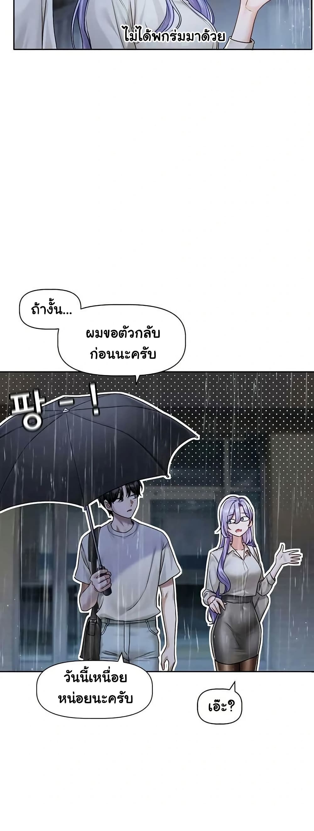 Love Quest – Love Quest – ตอนที่ 3 หน้า 29