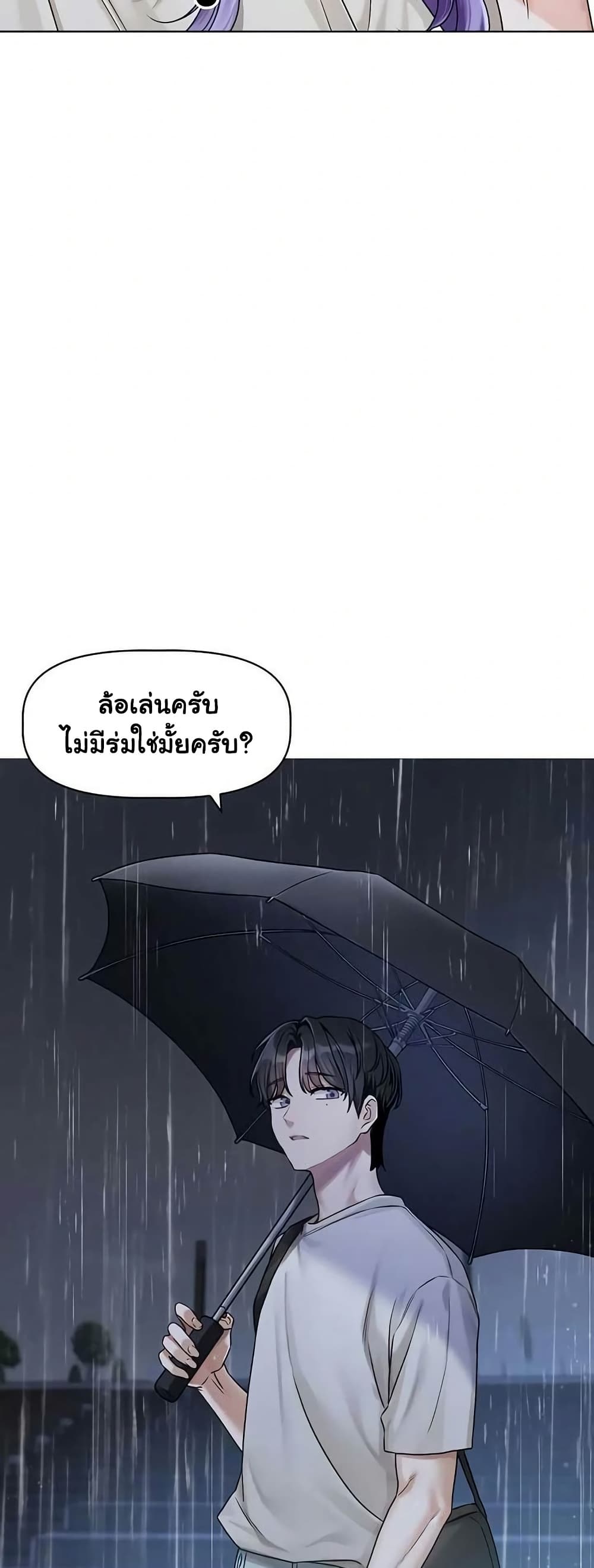 Love Quest – Love Quest – ตอนที่ 3 หน้า 32