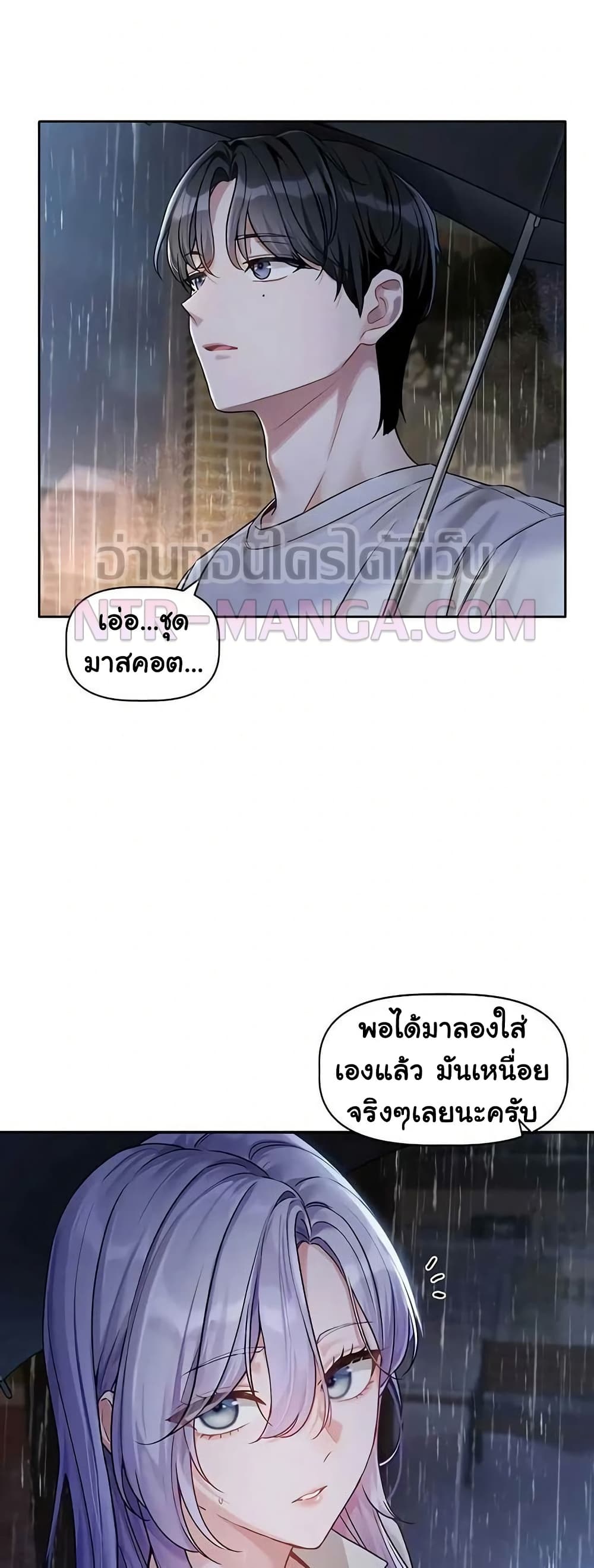 Love Quest – Love Quest – ตอนที่ 3 หน้า 35