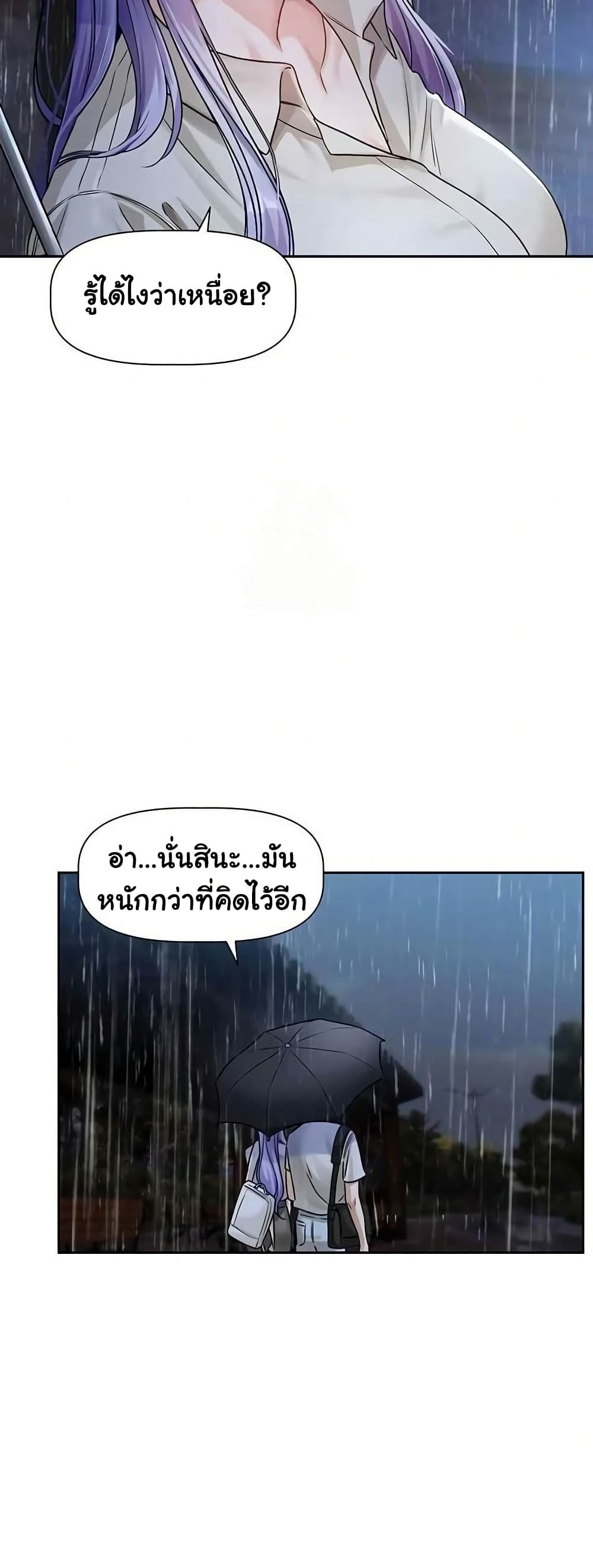 Love Quest – Love Quest – ตอนที่ 3 หน้า 36