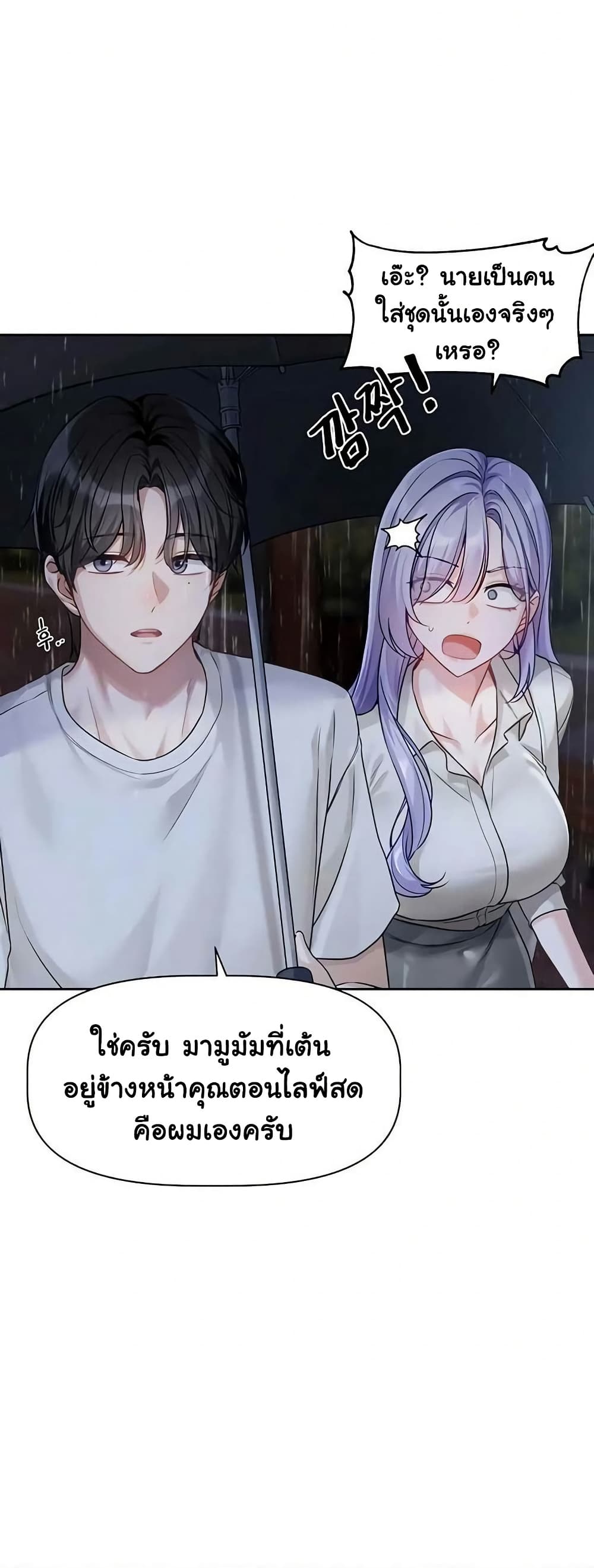 Love Quest – Love Quest – ตอนที่ 3 หน้า 37