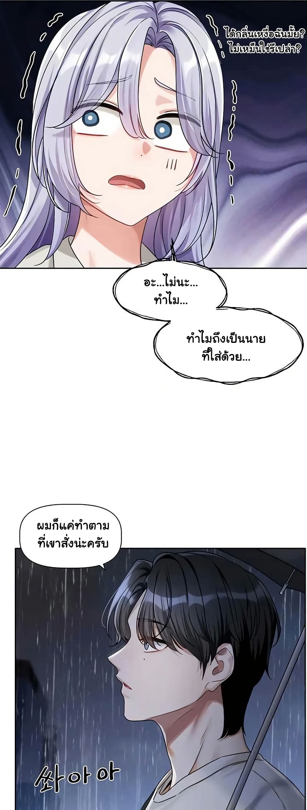 Love Quest – Love Quest – ตอนที่ 3 หน้า 38