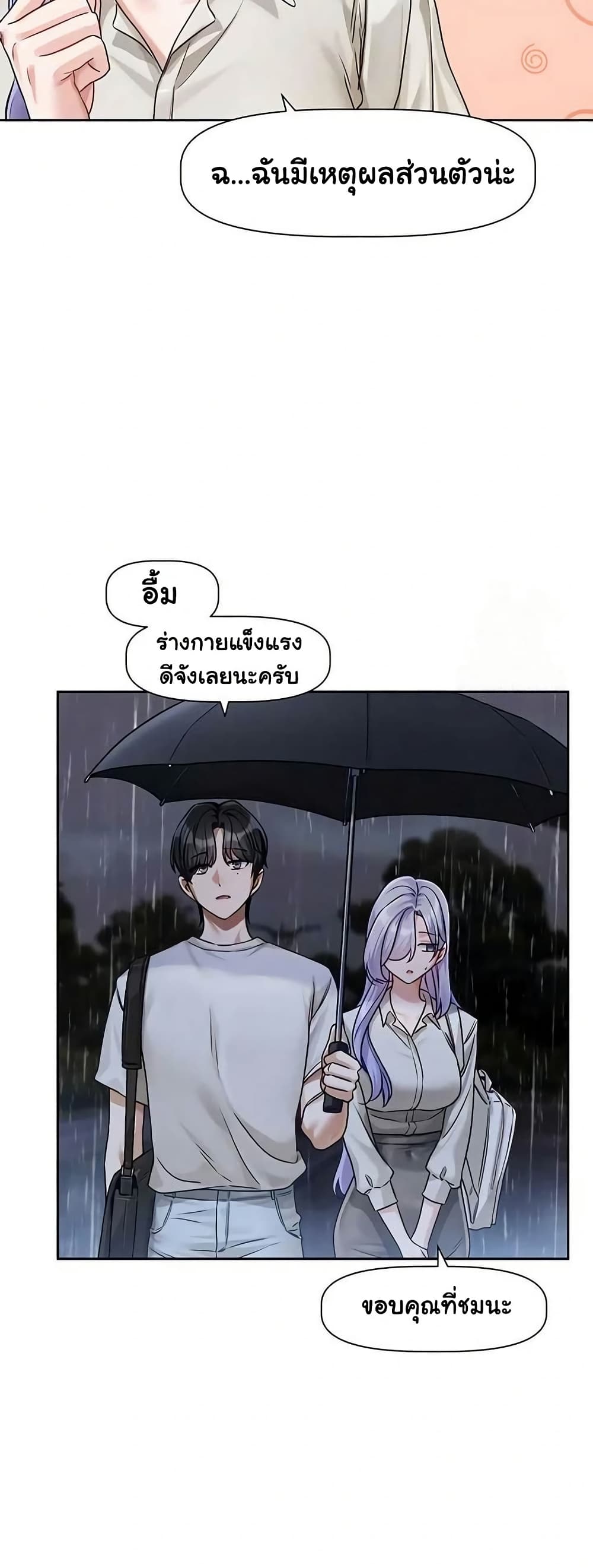 Love Quest – Love Quest – ตอนที่ 3 หน้า 40