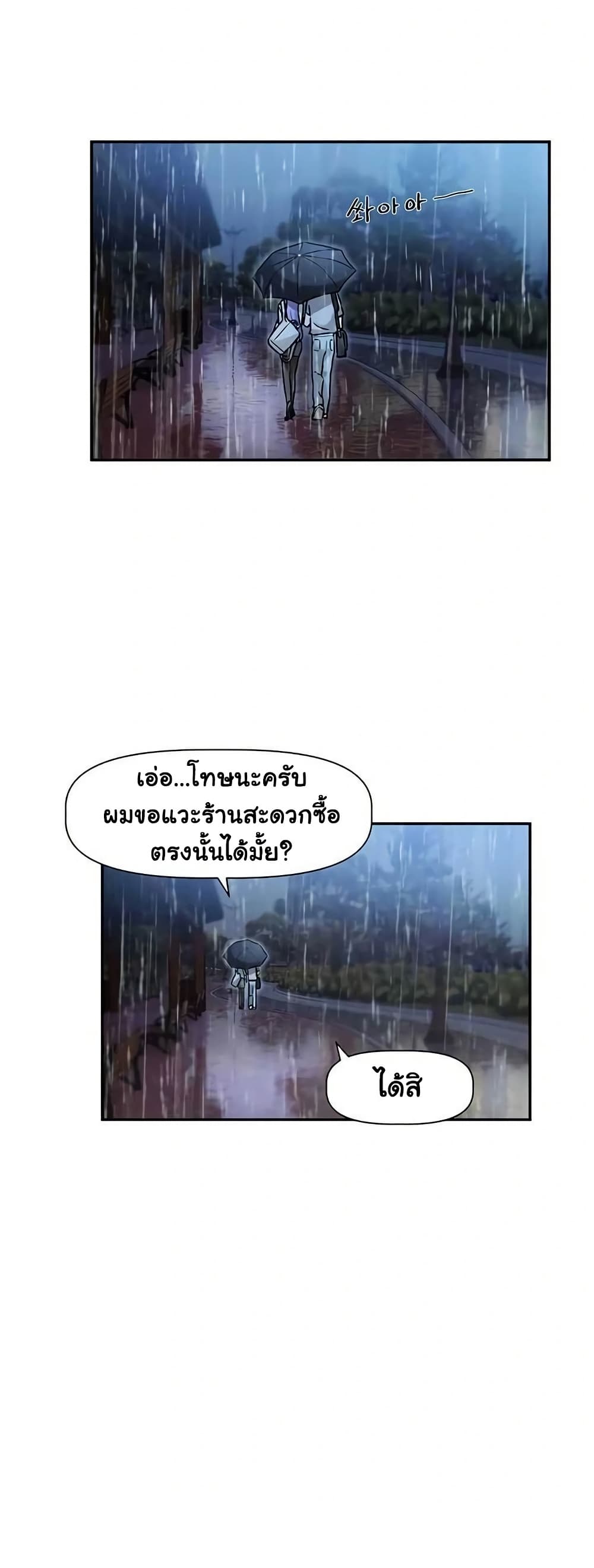 Love Quest – Love Quest – ตอนที่ 3 หน้า 41