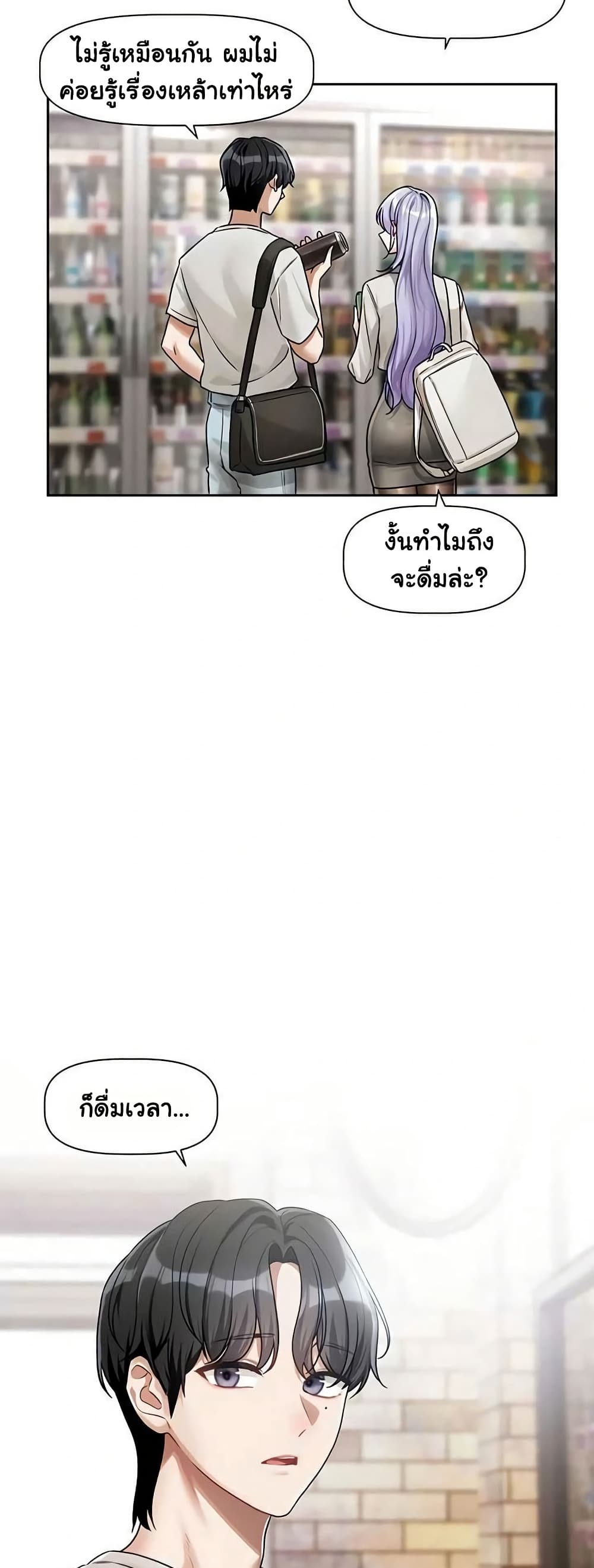Love Quest – Love Quest – ตอนที่ 3 หน้า 46