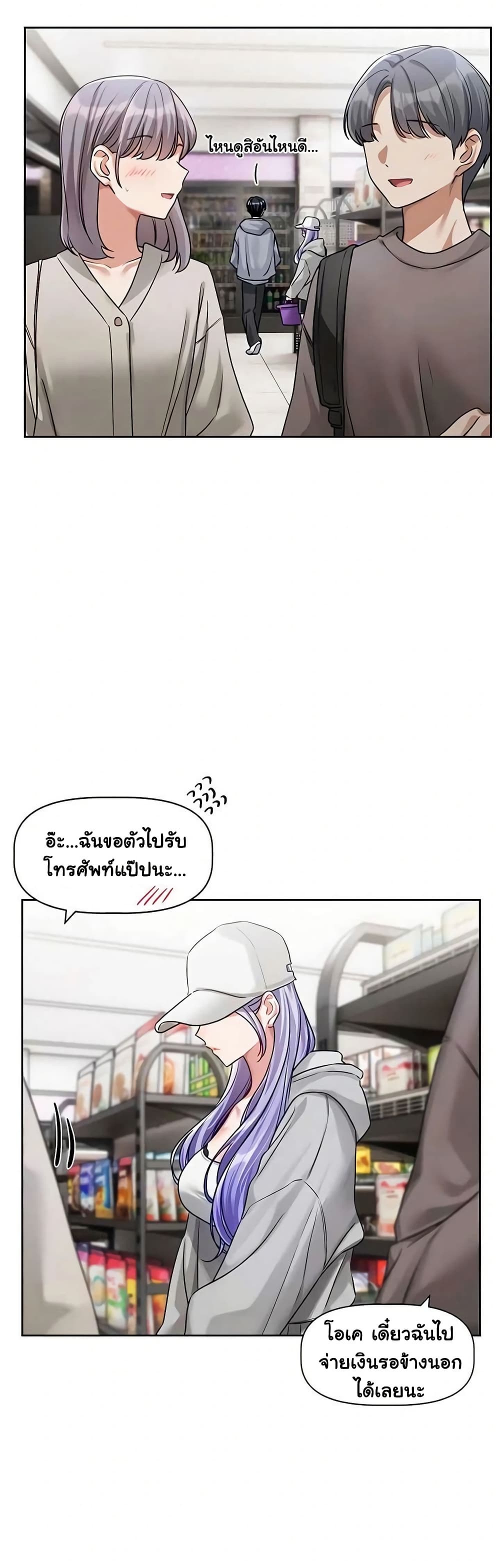 Love Quest – Love Quest – ตอนที่ 5 หน้า 24
