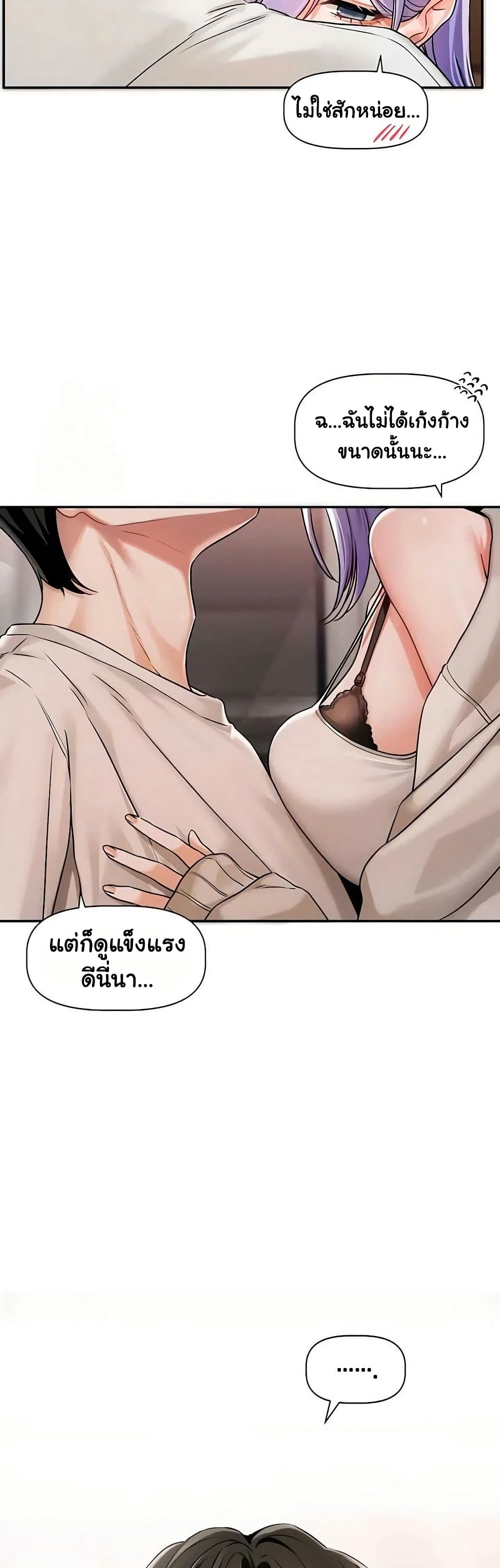 Love Quest – Love Quest – ตอนที่ 5 หน้า 48