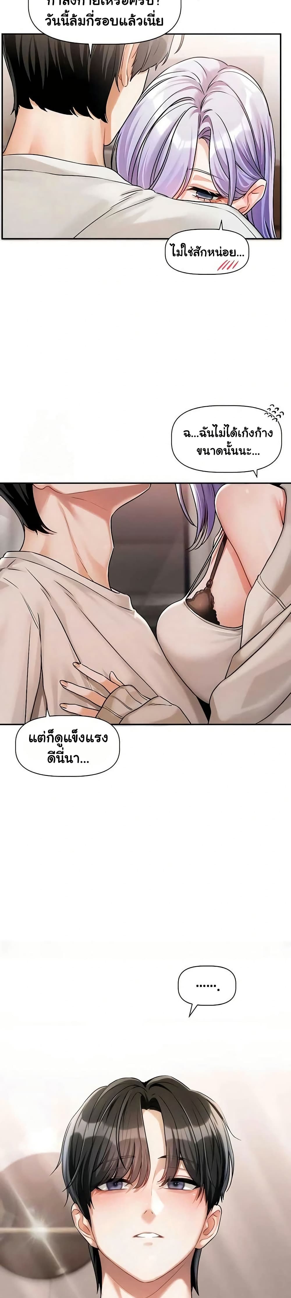 Love Quest – Love Quest – ตอนที่ 6 หน้า 2
