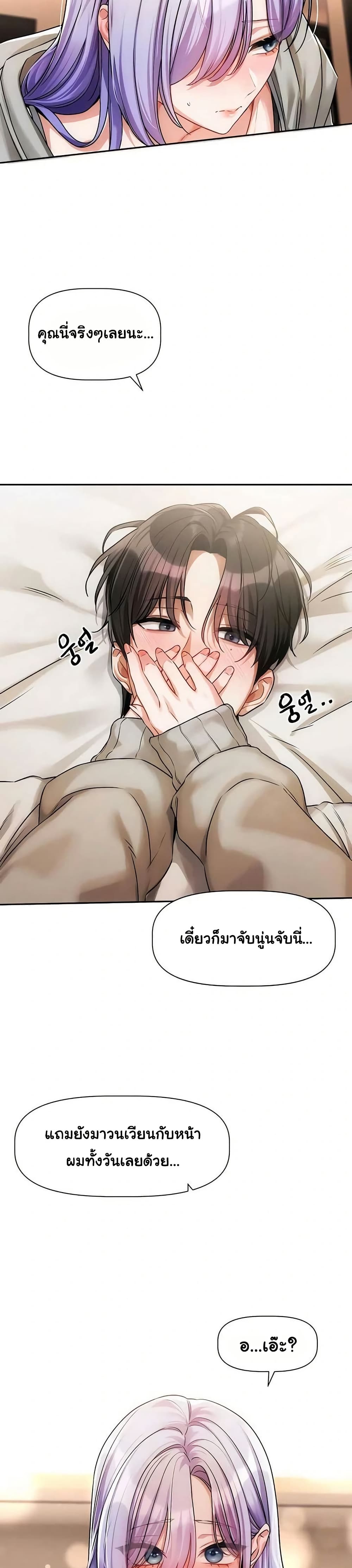 Love Quest – Love Quest – ตอนที่ 6 หน้า 12