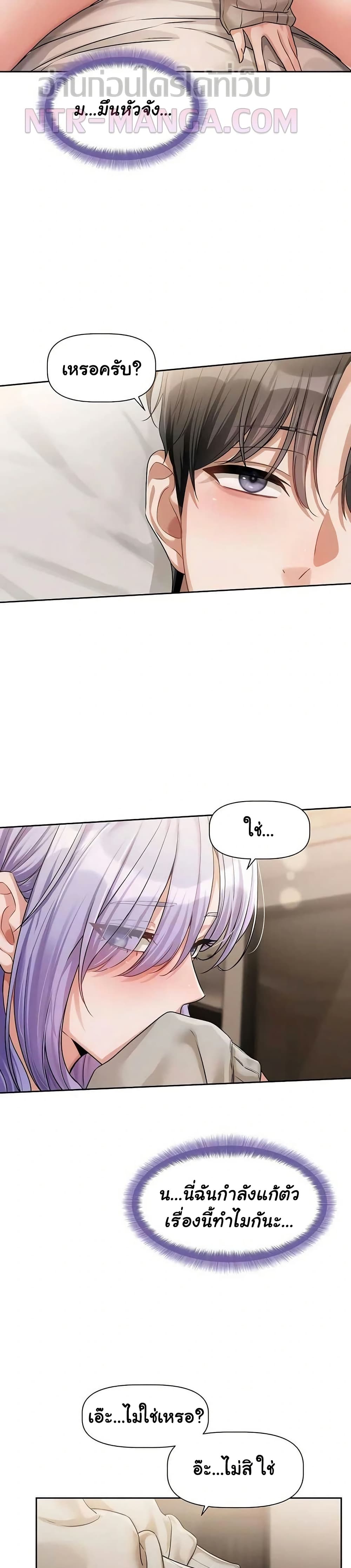 Love Quest – Love Quest – ตอนที่ 6 หน้า 18