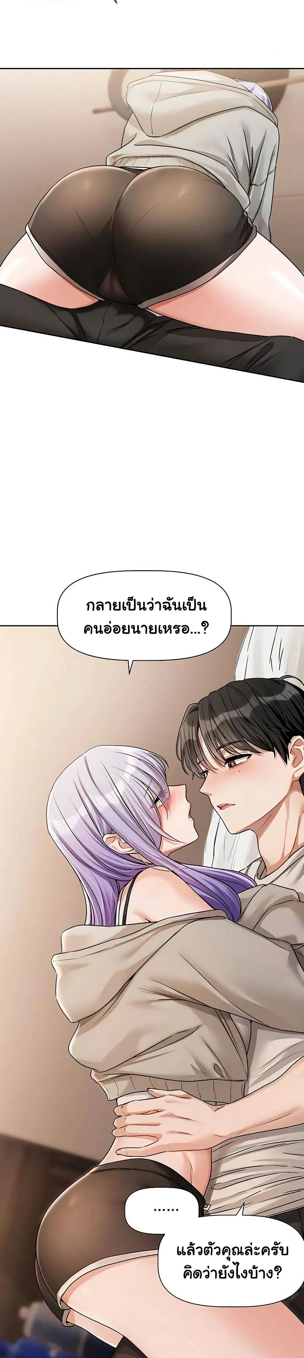 Love Quest – Love Quest – ตอนที่ 6 หน้า 20