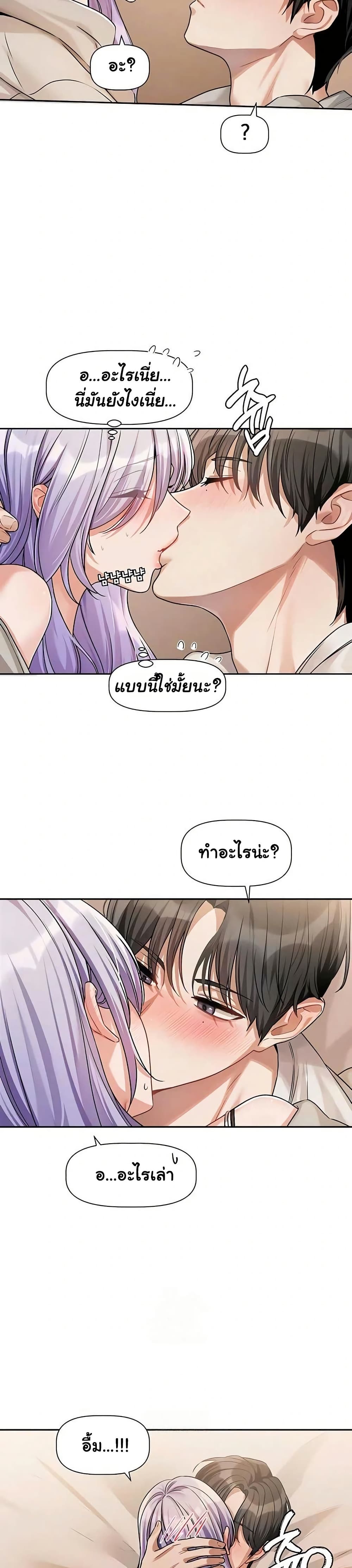 Love Quest – Love Quest – ตอนที่ 6 หน้า 24