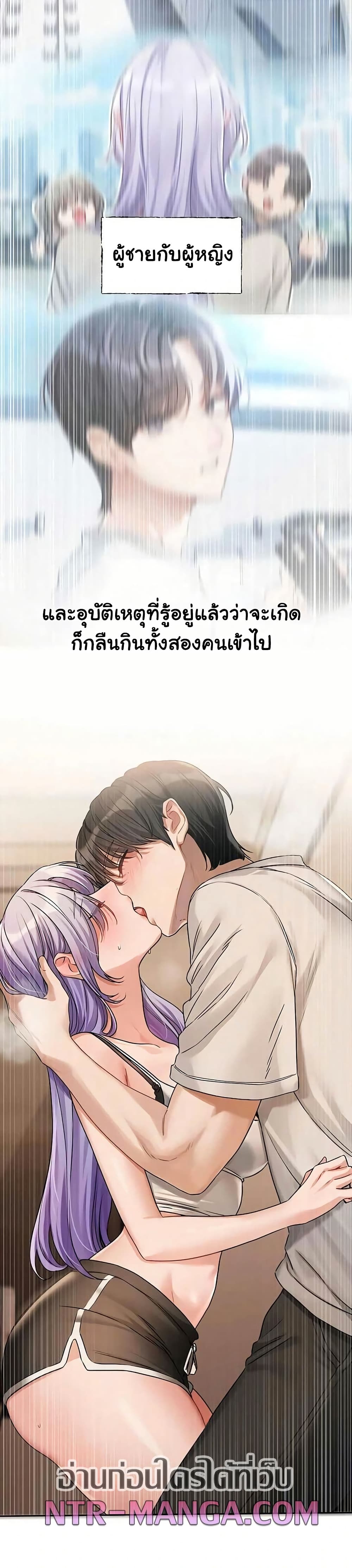 Love Quest – Love Quest – ตอนที่ 6 หน้า 30