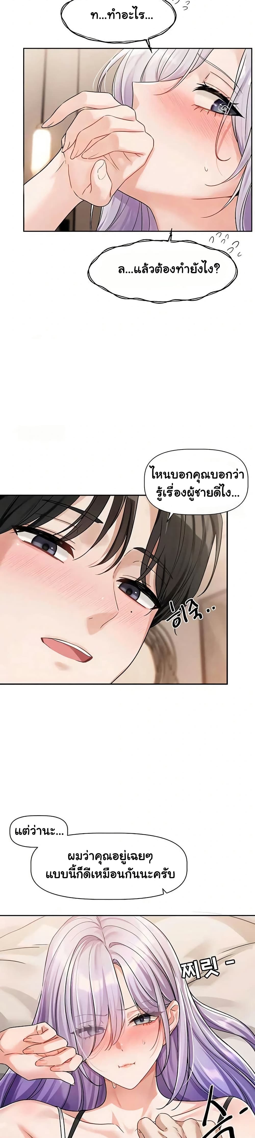 Love Quest – Love Quest – ตอนที่ 6 หน้า 33
