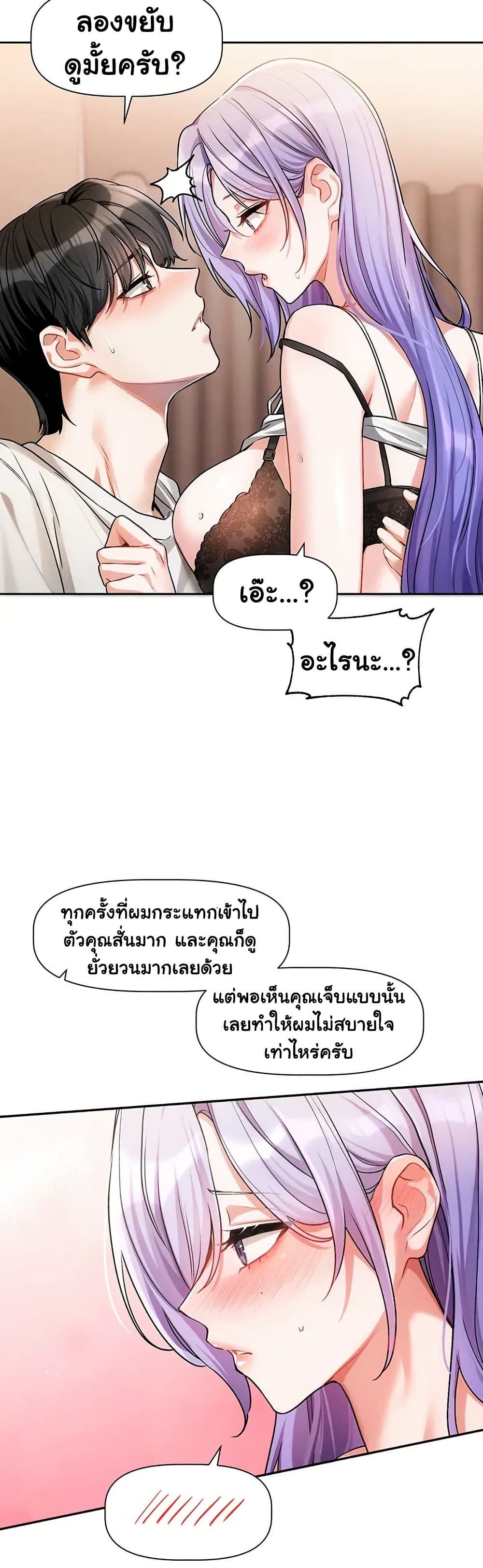 Love Quest – Love Quest – ตอนที่ 7 หน้า 20